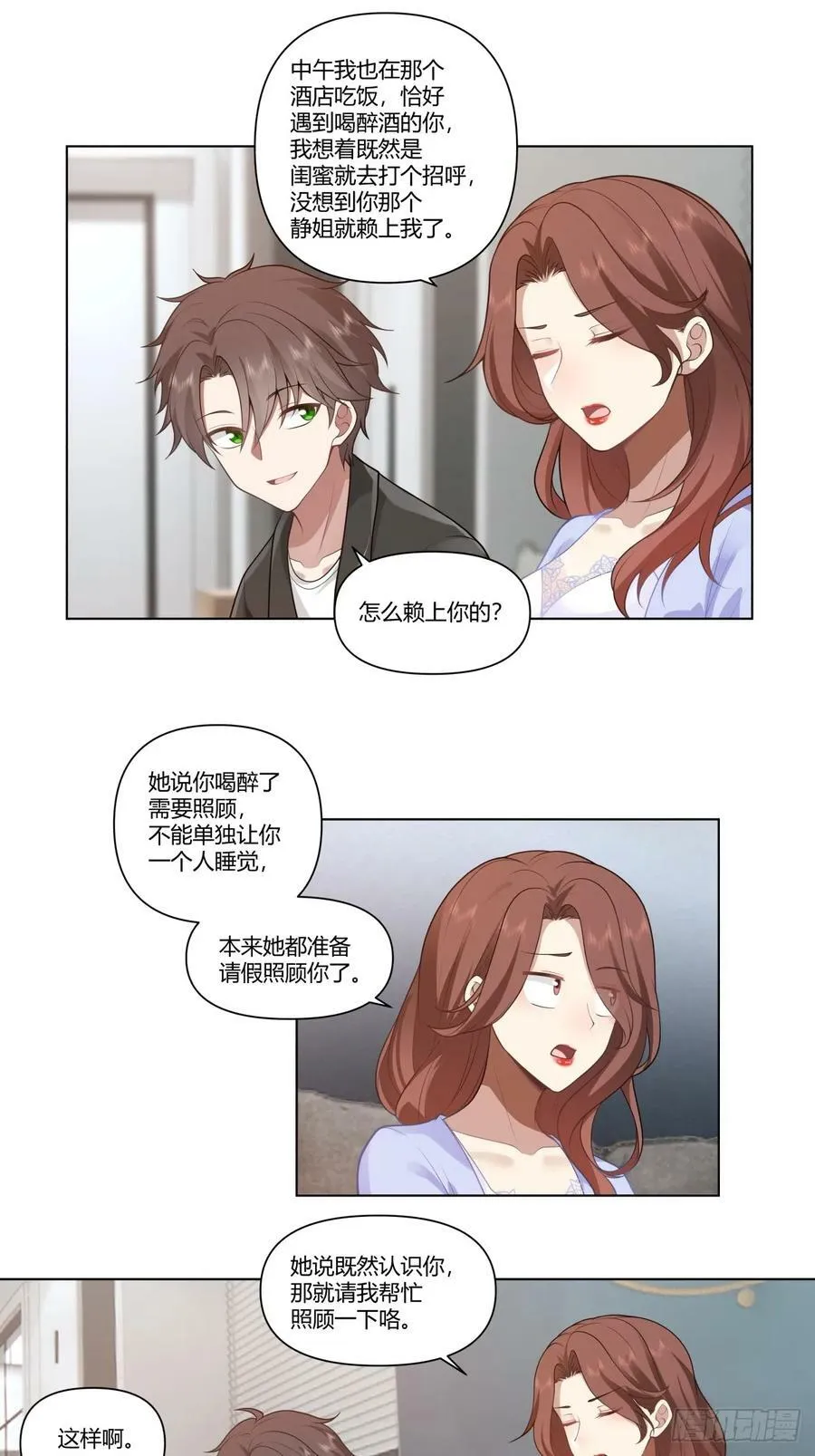 闺房，闺蜜的房间 第6页