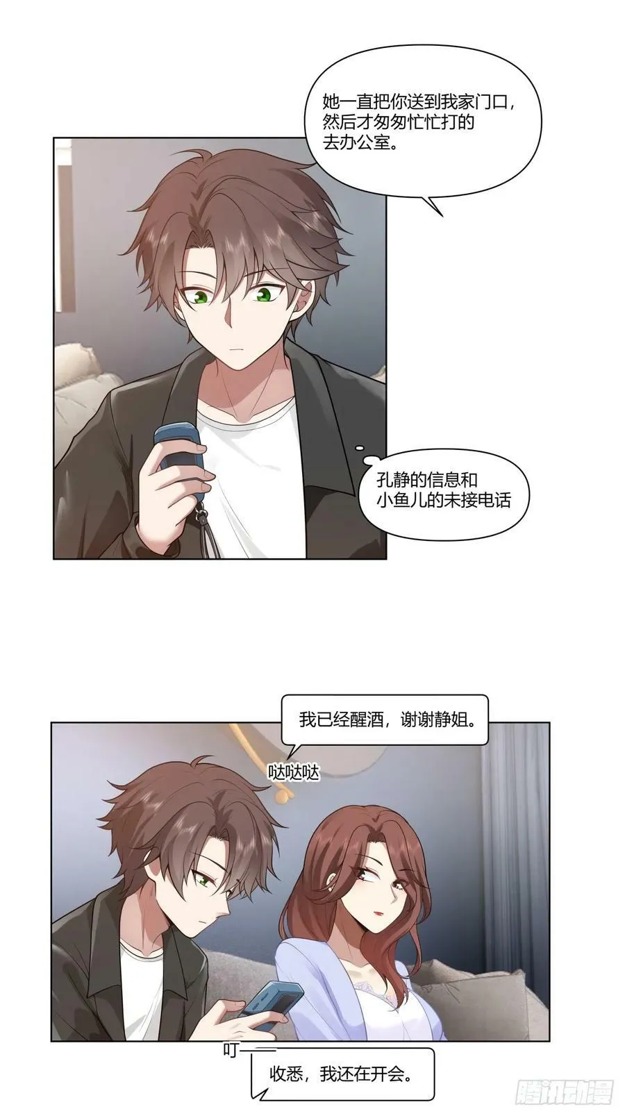 闺房，闺蜜的房间 第8页