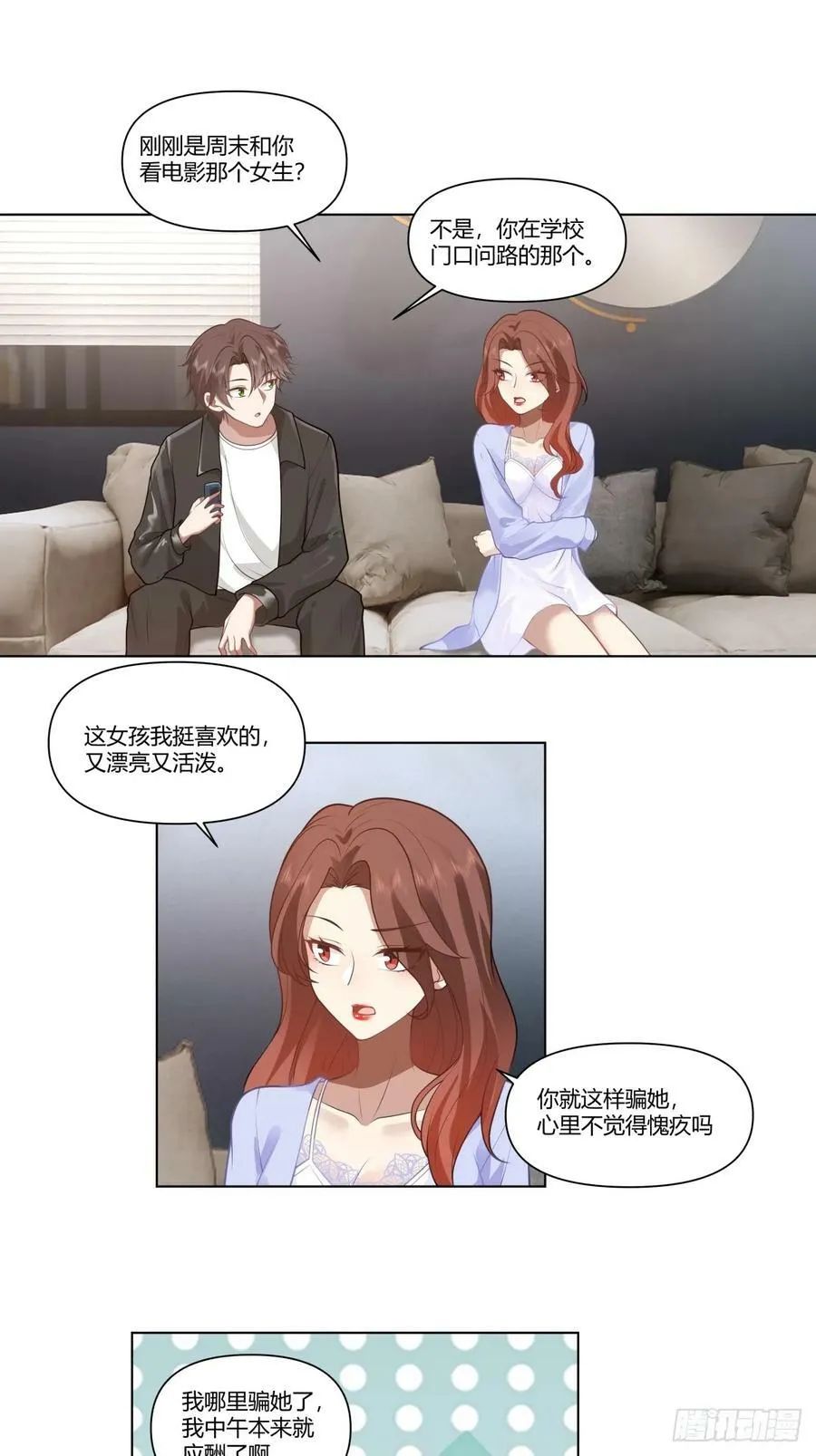 闺房，闺蜜的房间 第12页