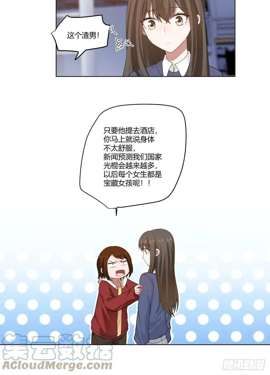 你的问题，我怎会犹豫 第11页