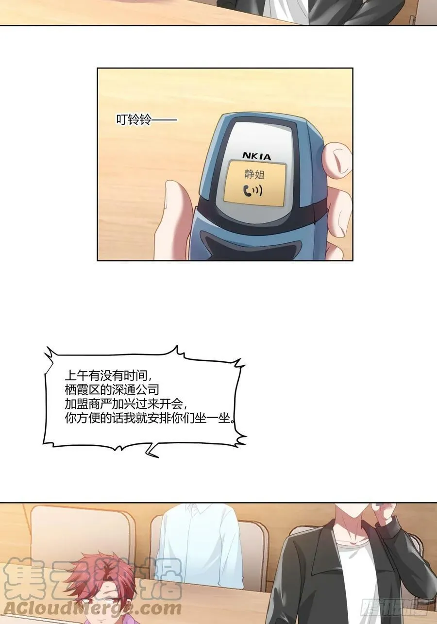 你的问题，我怎会犹豫 第13页