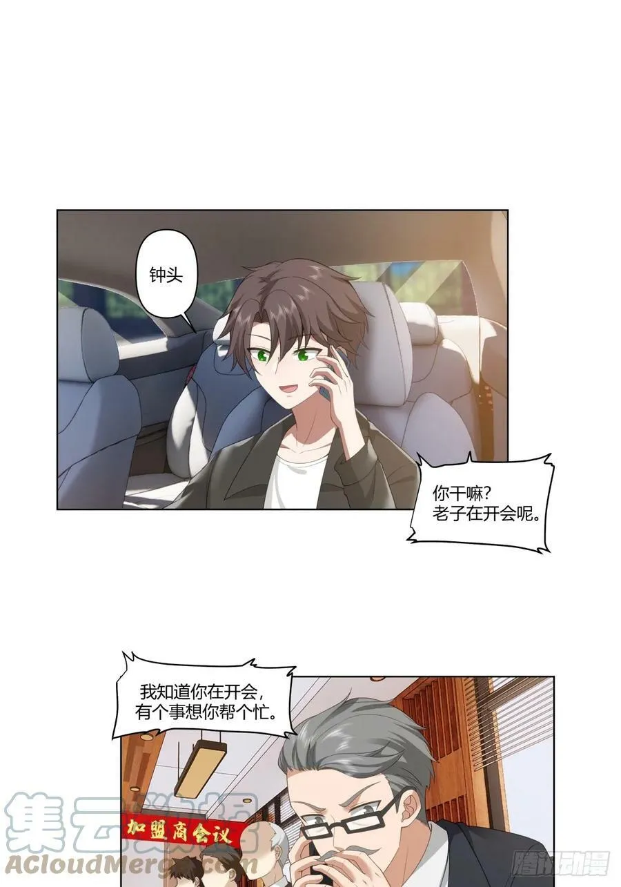 你的问题，我怎会犹豫 第15页