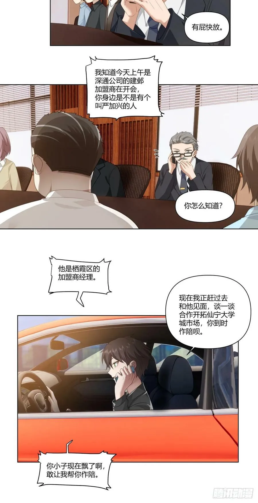 你的问题，我怎会犹豫 第16页