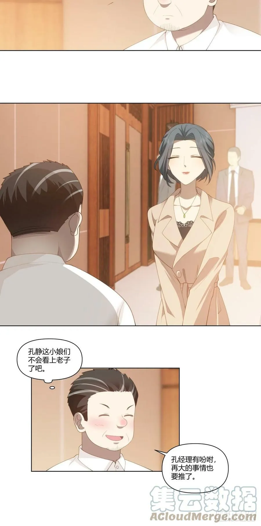 你的问题，我怎会犹豫 第19页