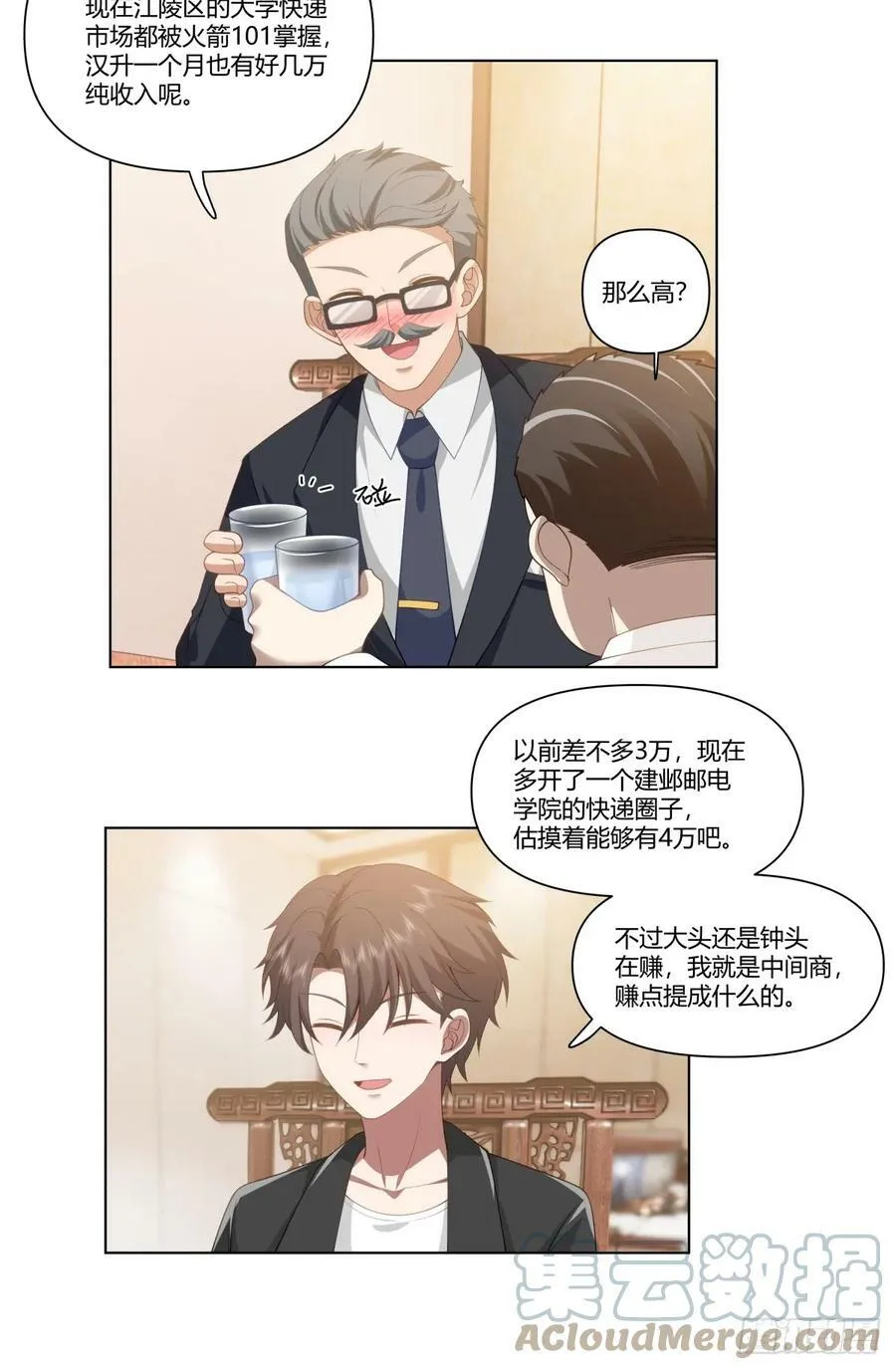 你的问题，我怎会犹豫 第21页