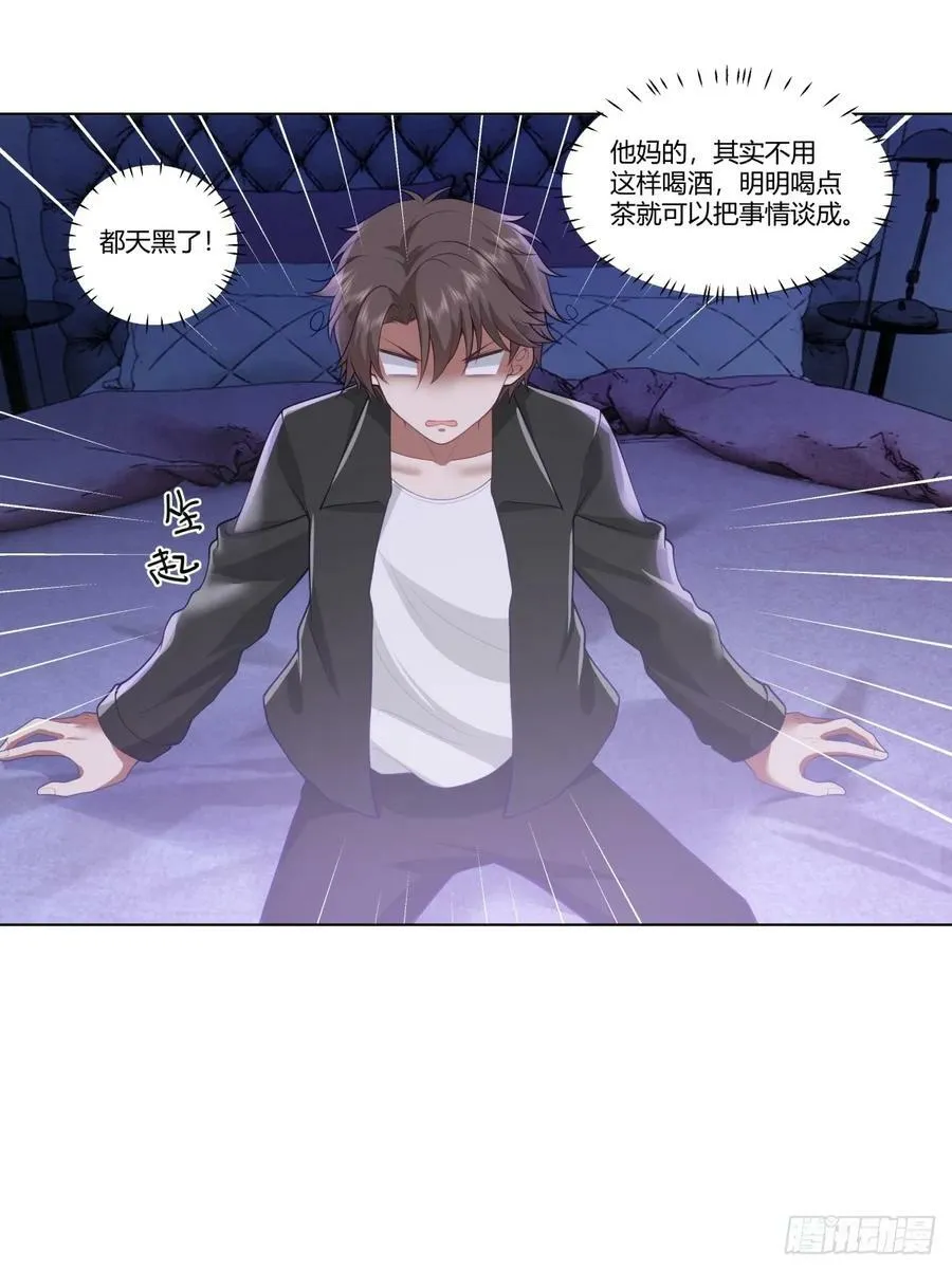 你的问题，我怎会犹豫 第28页