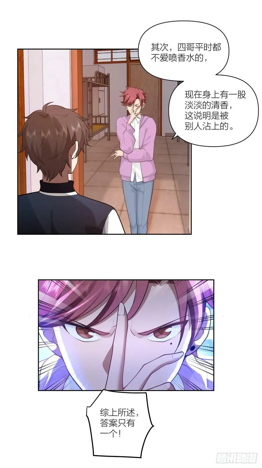 天冷了，莫喝冰的 第8页