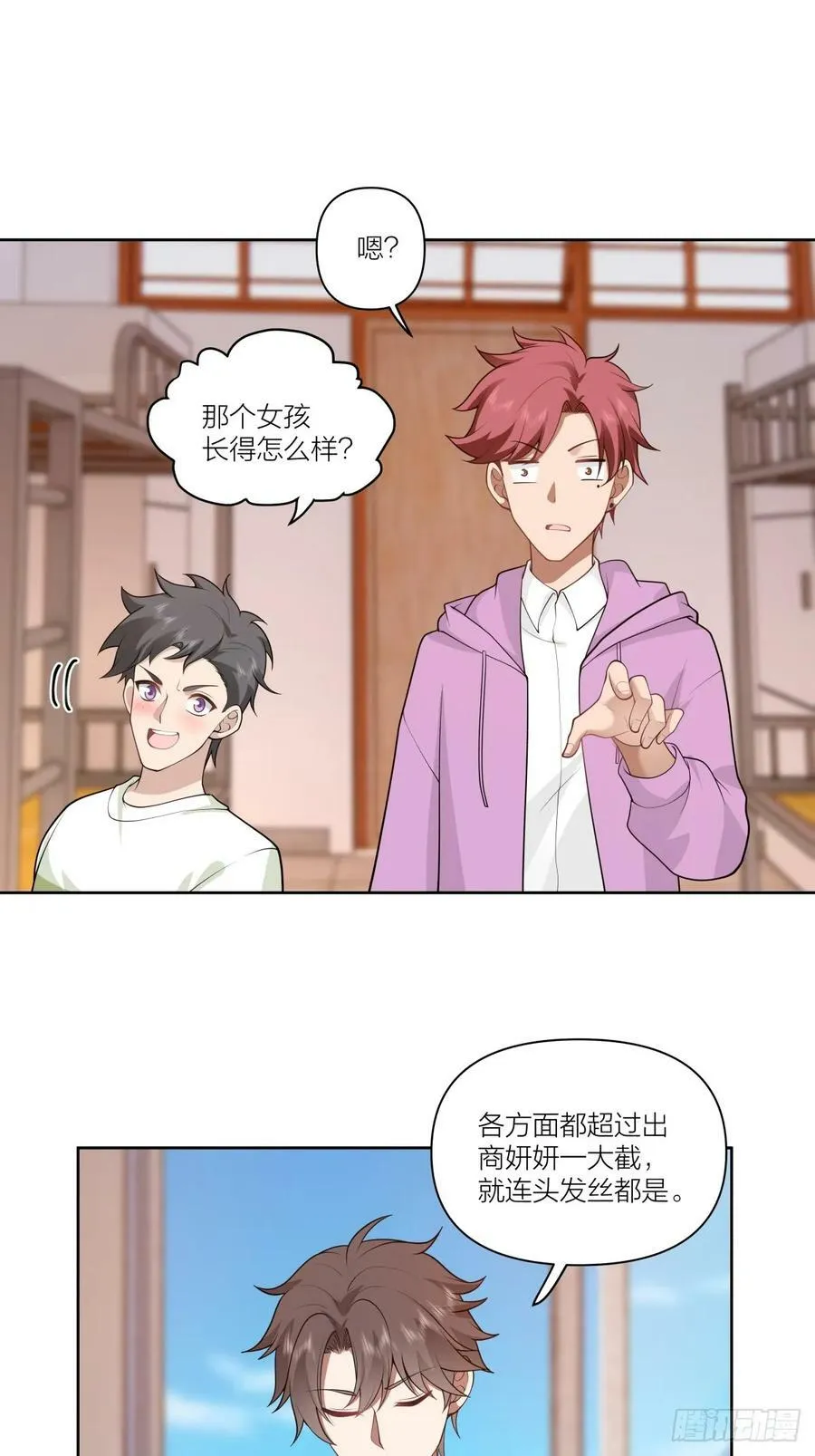 天冷了，莫喝冰的 第12页