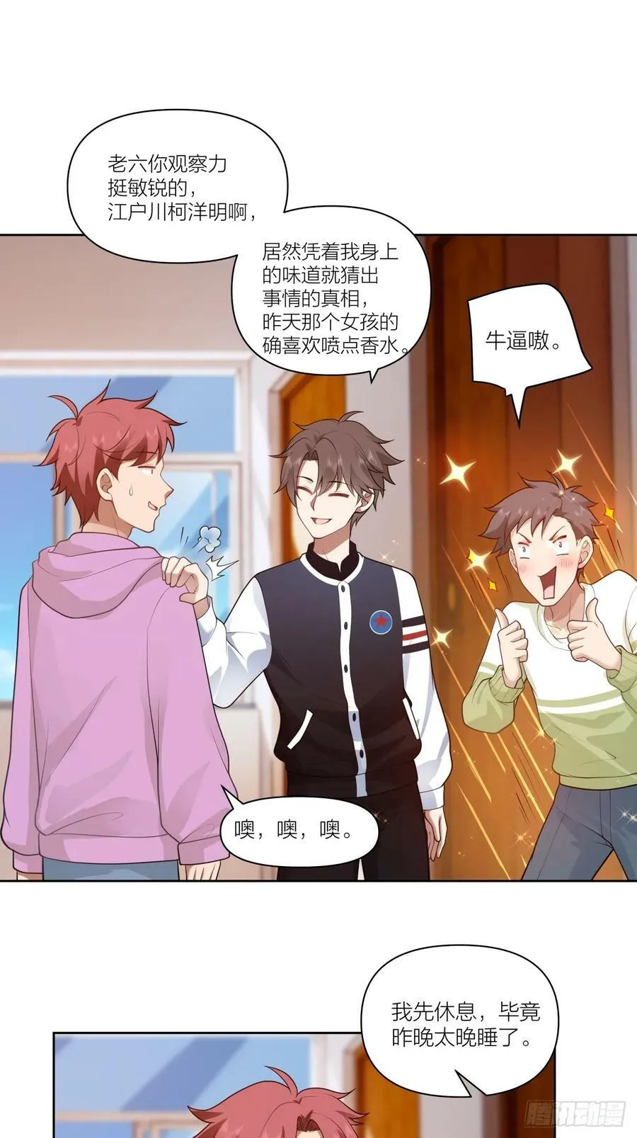 天冷了，莫喝冰的 第14页