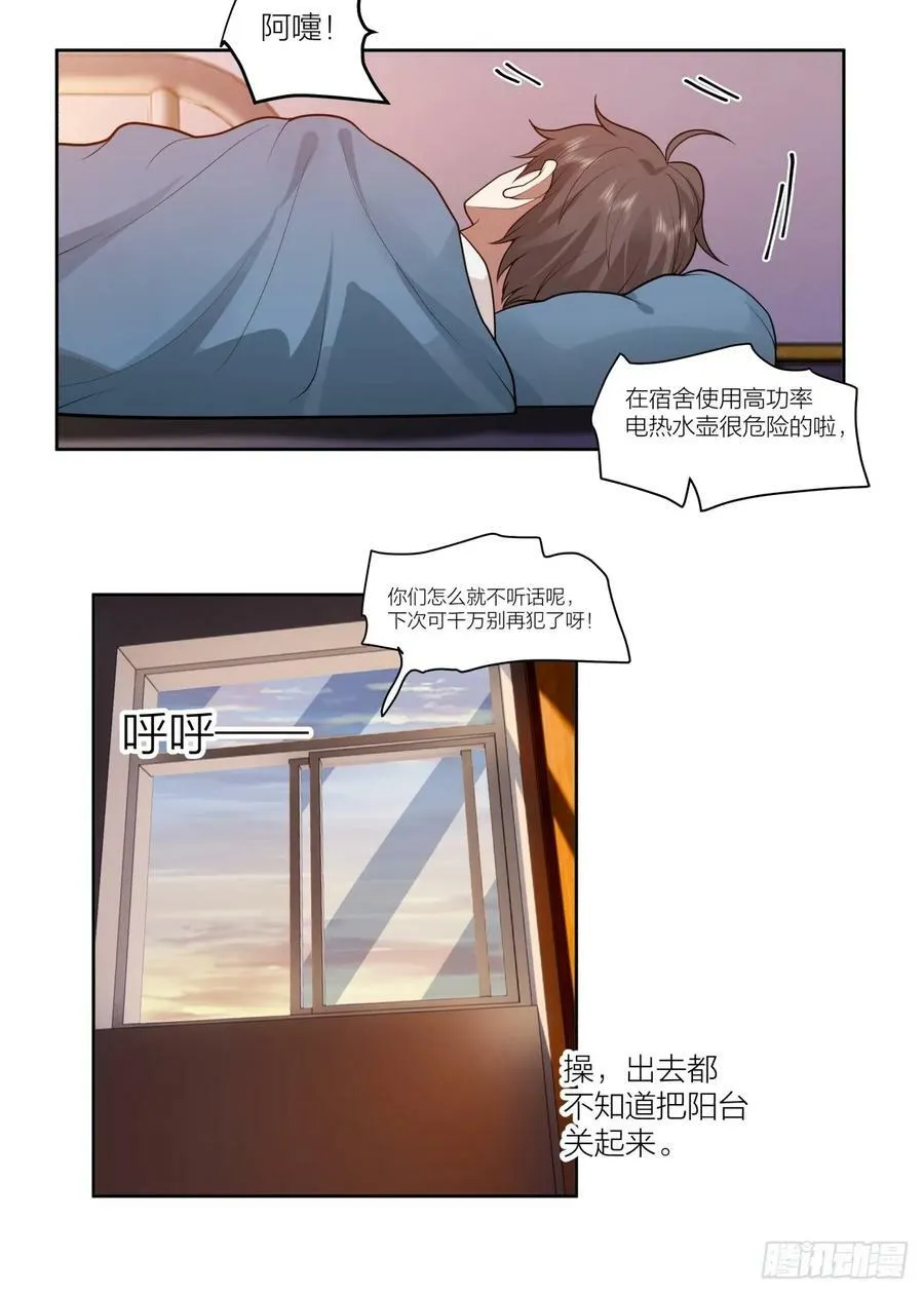 天冷了，莫喝冰的 第16页