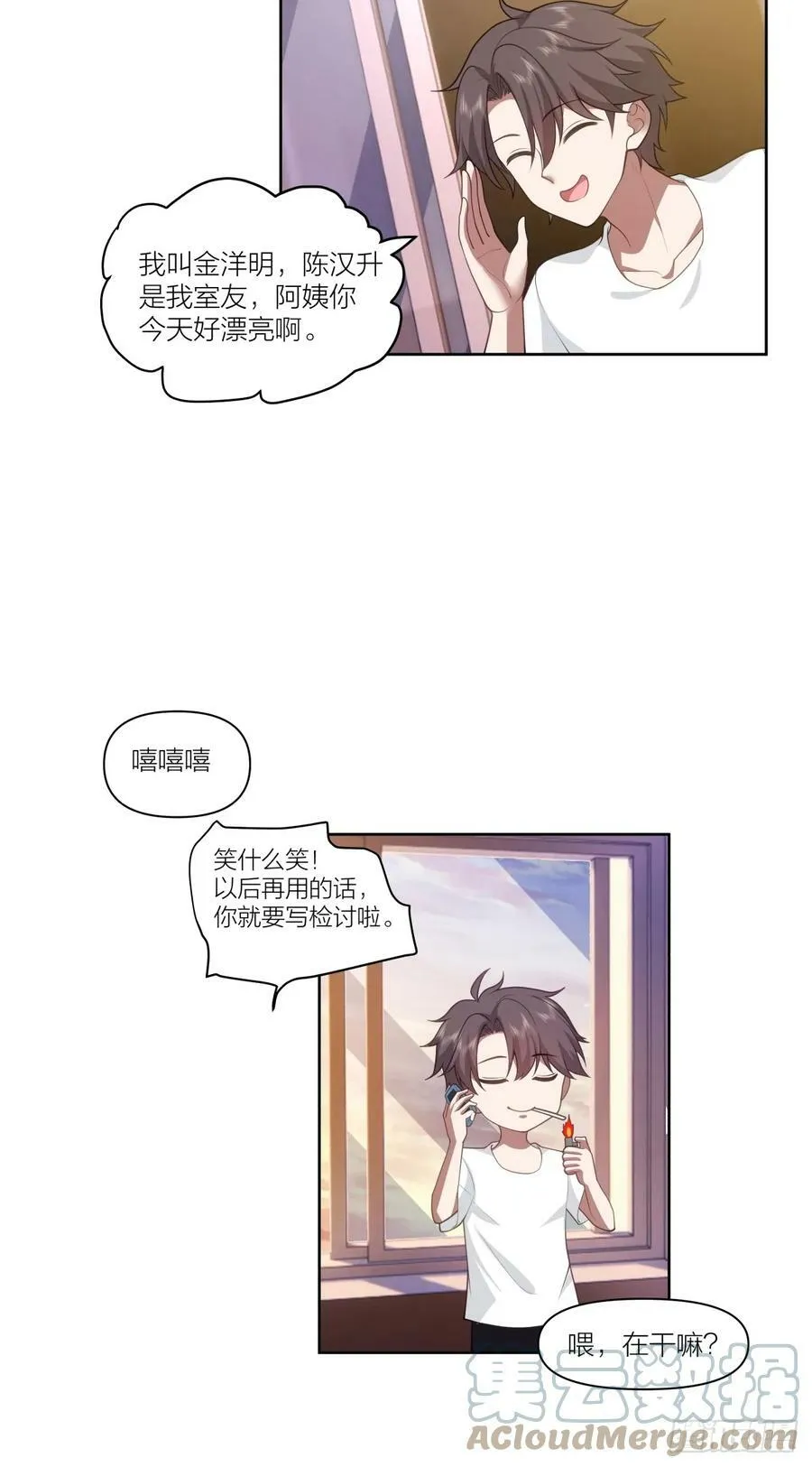 天冷了，莫喝冰的 第19页