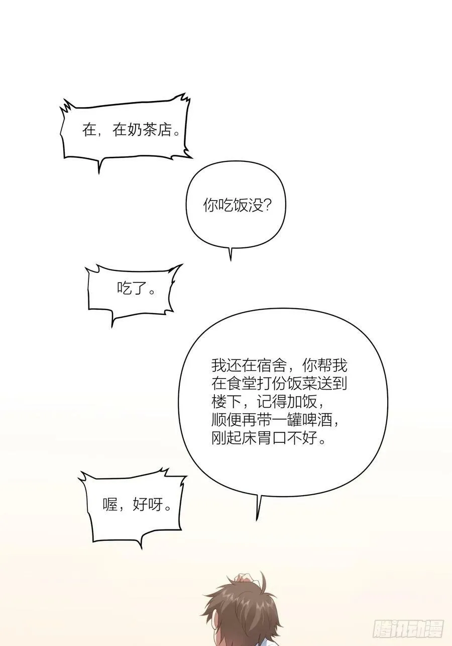 天冷了，莫喝冰的 第20页