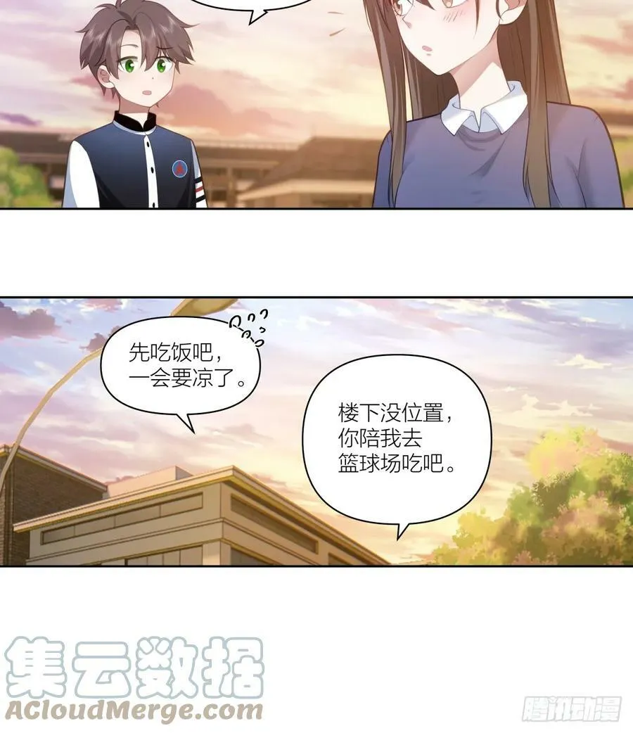 天冷了，莫喝冰的 第25页