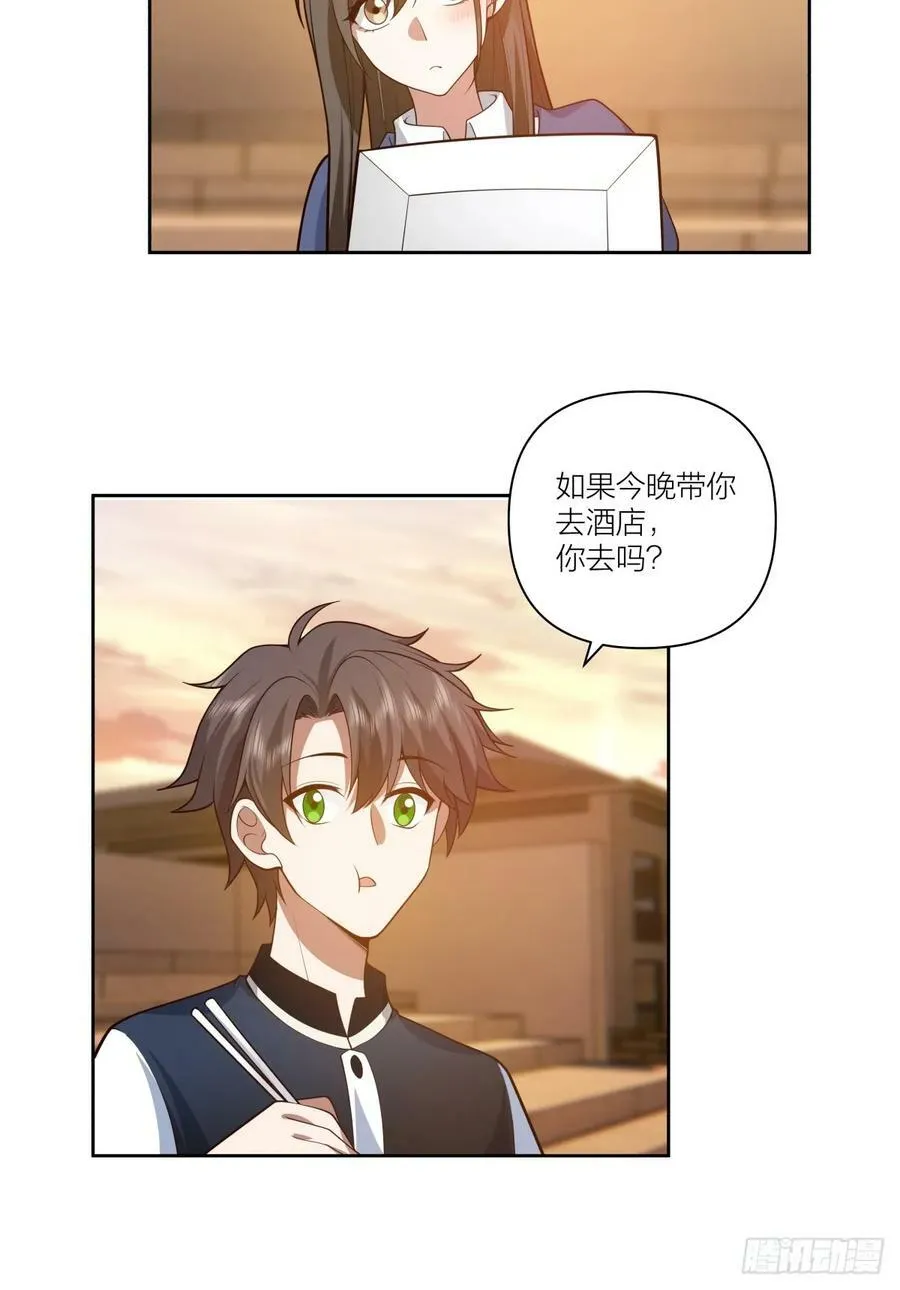 天冷了，莫喝冰的 第32页