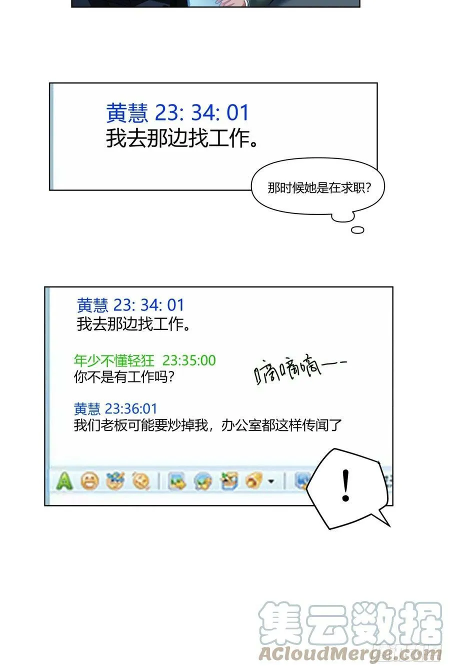 遇见奶茶店 第5页