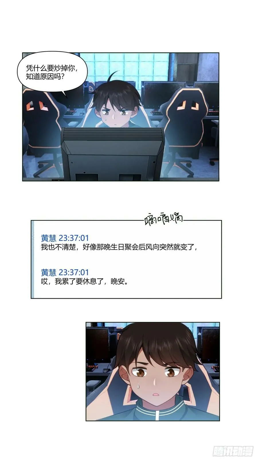遇见奶茶店 第6页