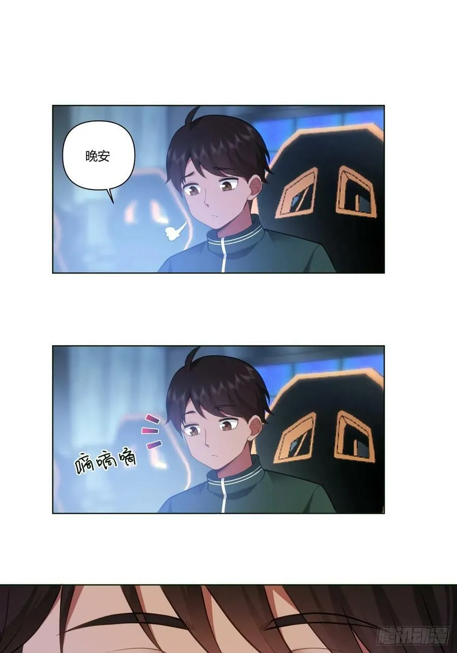 遇见奶茶店 第8页