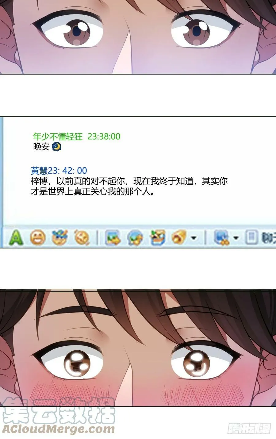 遇见奶茶店 第9页