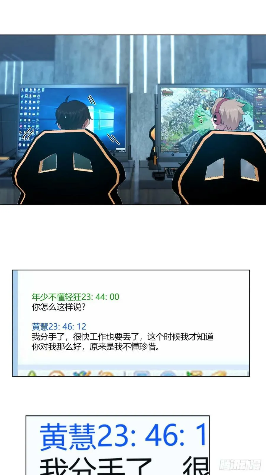 遇见奶茶店 第10页