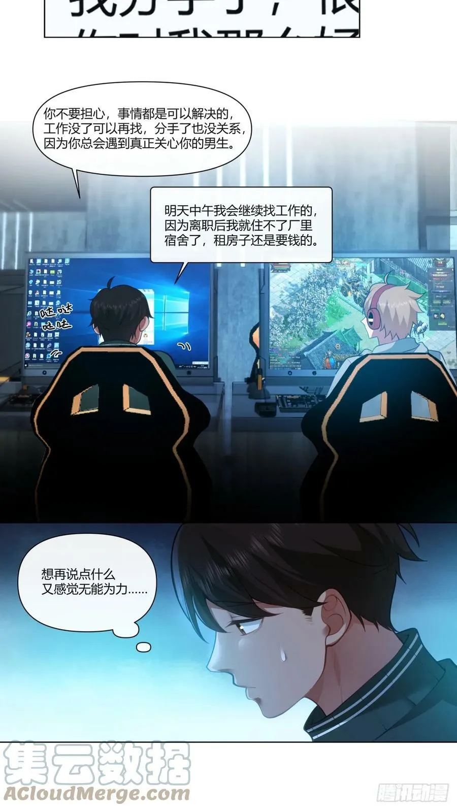 遇见奶茶店 第11页