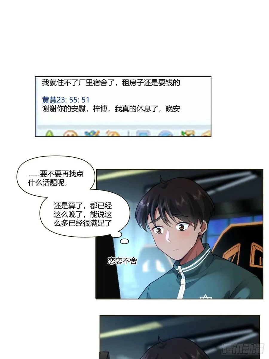 遇见奶茶店 第12页
