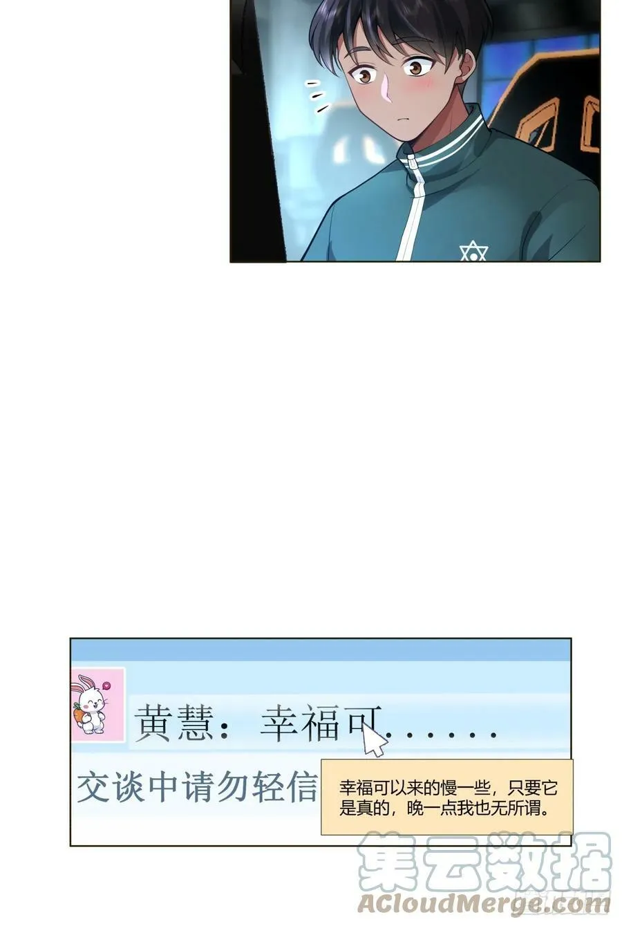遇见奶茶店 第13页