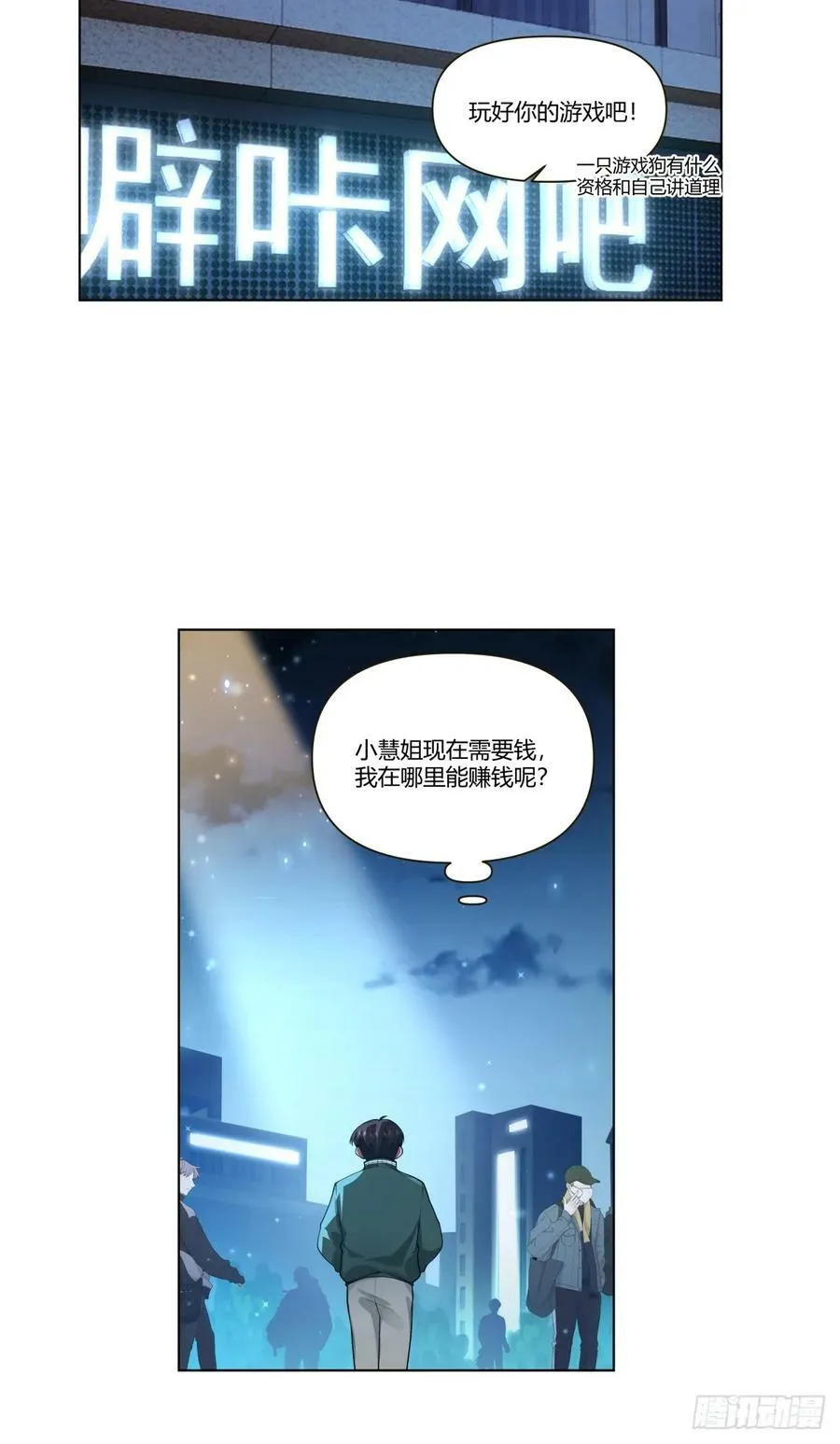 遇见奶茶店 第18页