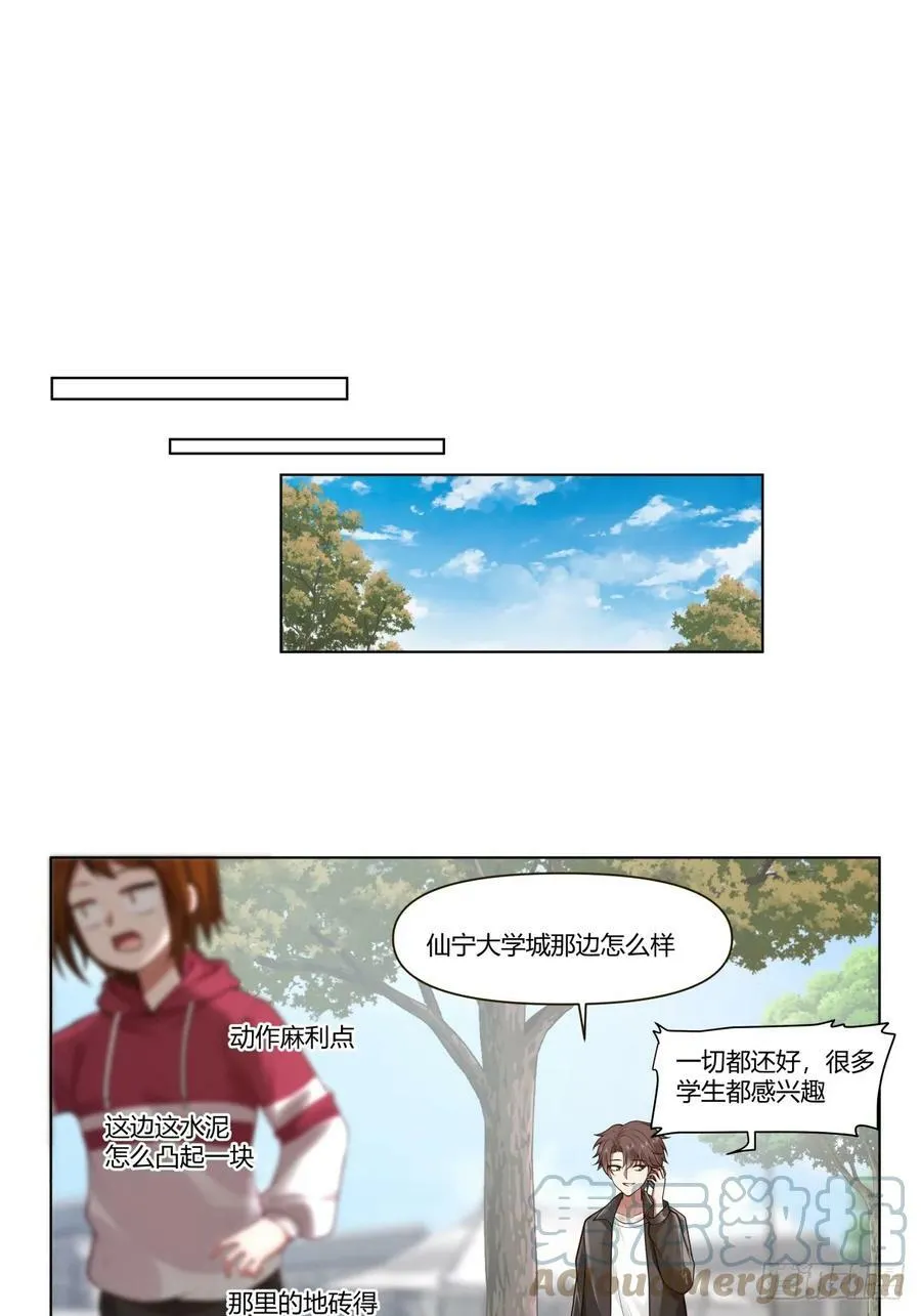 遇见奶茶店 第19页