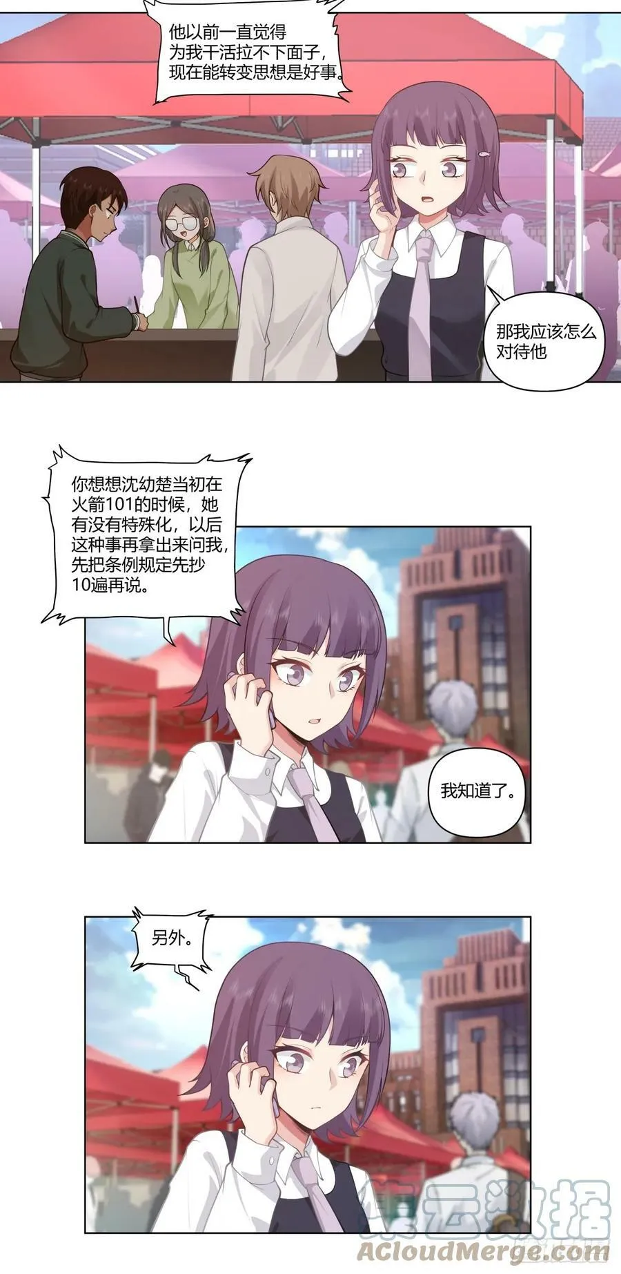 遇见奶茶店 第21页