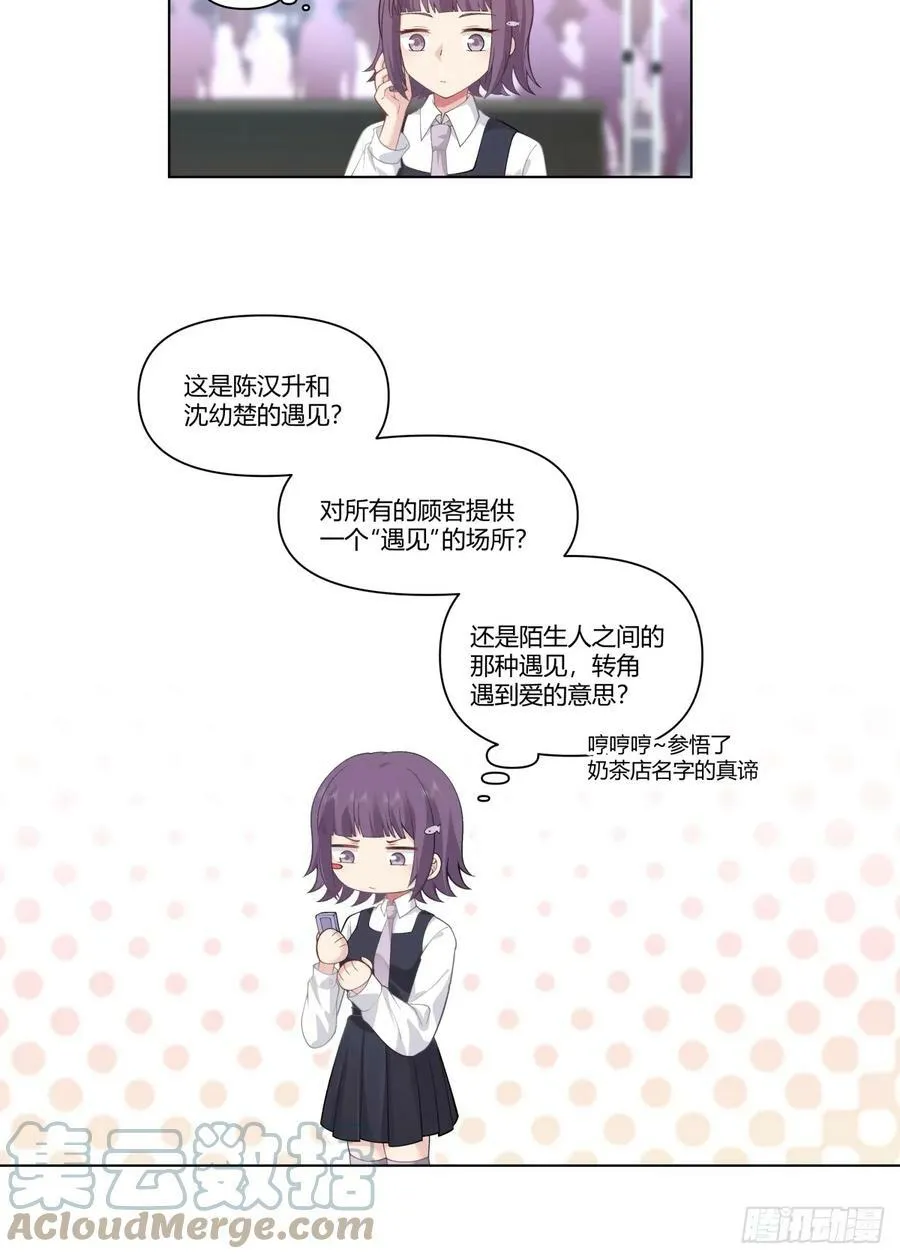 遇见奶茶店 第23页