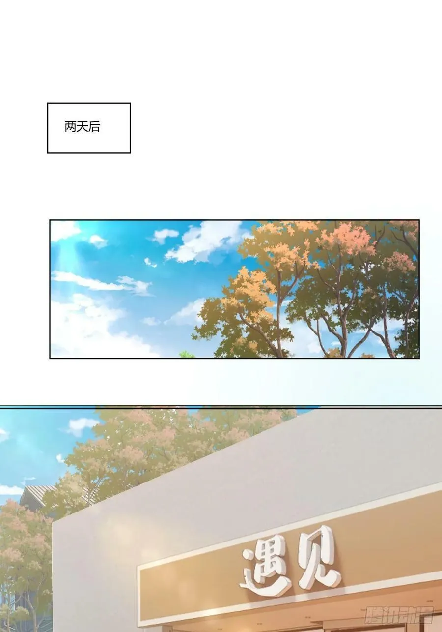 遇见奶茶店 第26页