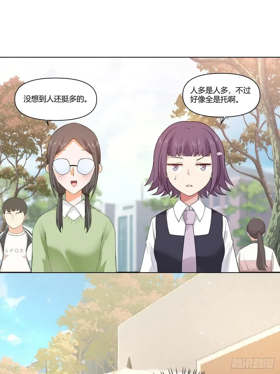 遇见奶茶店 第28页