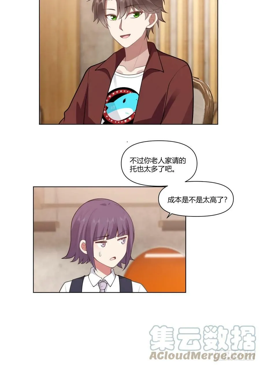 叫爸爸 第9页