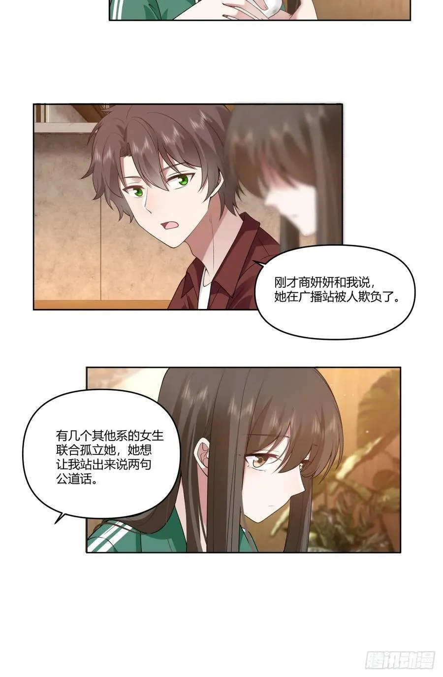 商妍妍是个好女孩 第18页