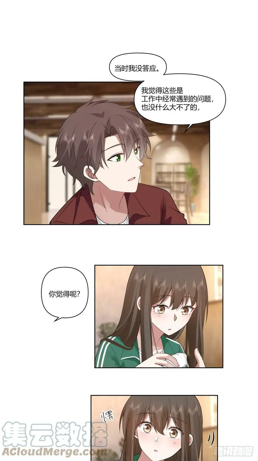 商妍妍是个好女孩 第19页