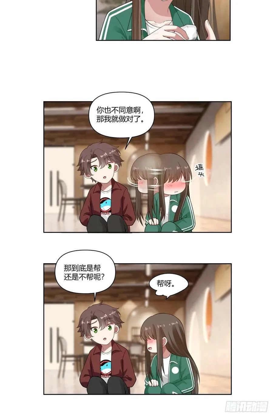 商妍妍是个好女孩 第20页