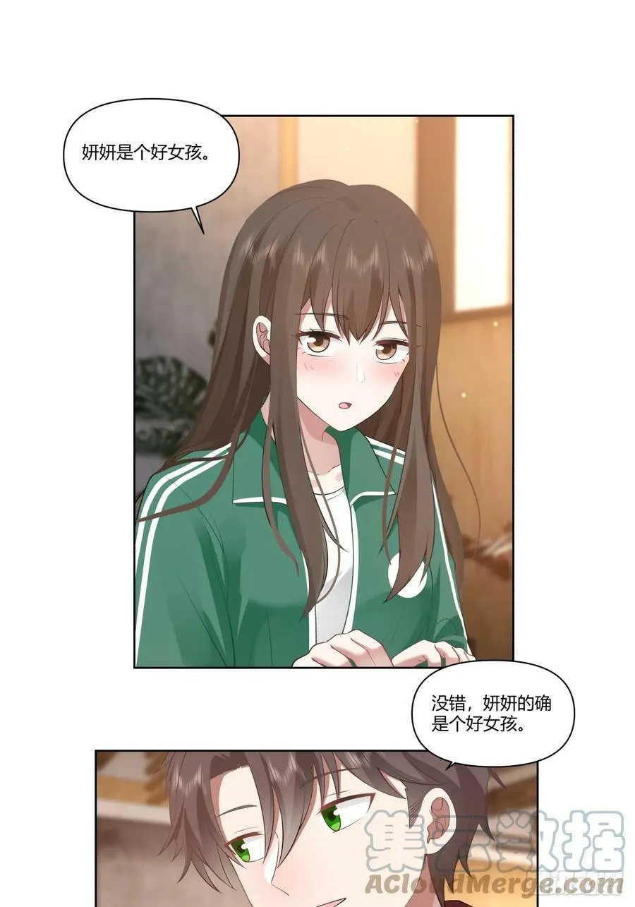 商妍妍是个好女孩 第21页