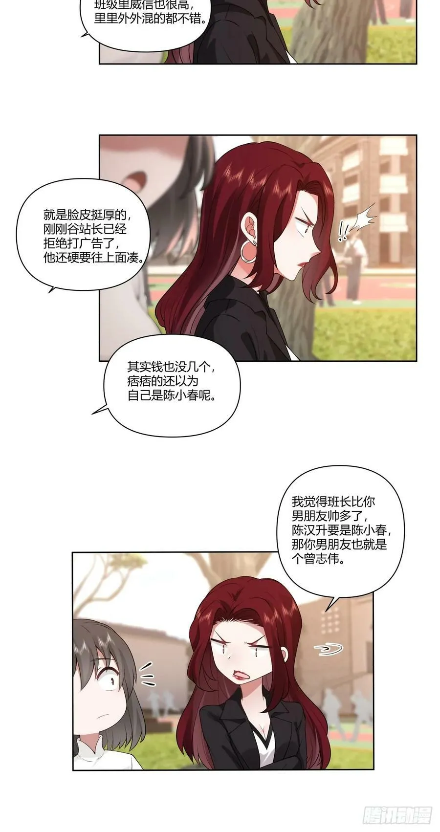 商妍妍是个好女孩 第28页