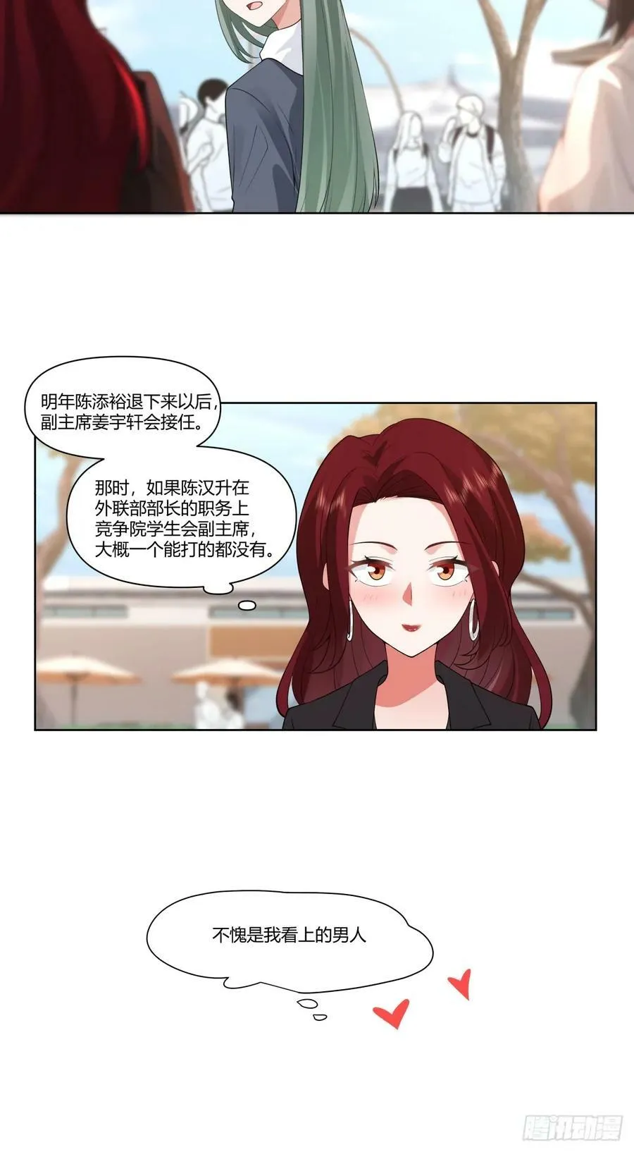 商妍妍是个好女孩 第30页
