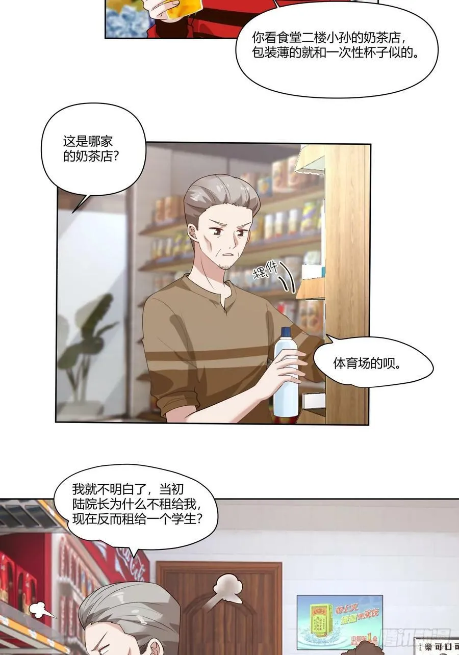忍让解决不了问题 第20页