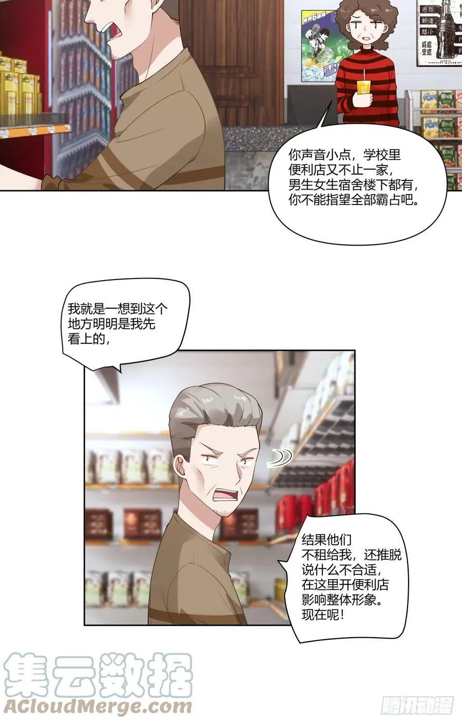 忍让解决不了问题 第21页