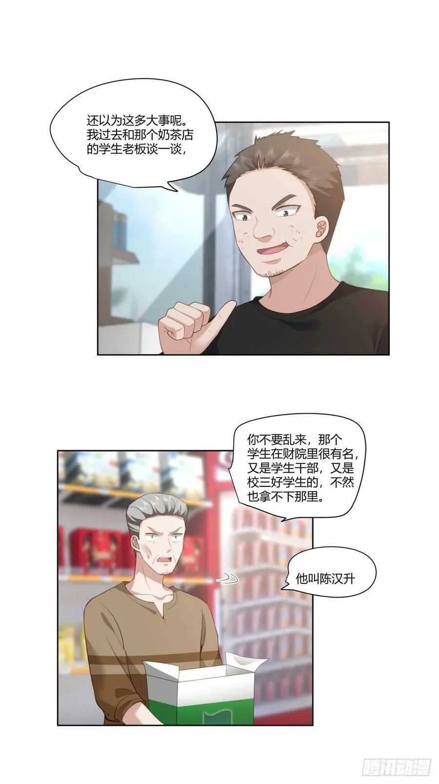 忍让解决不了问题 第24页