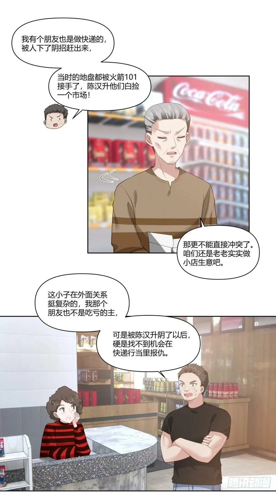 忍让解决不了问题 第26页