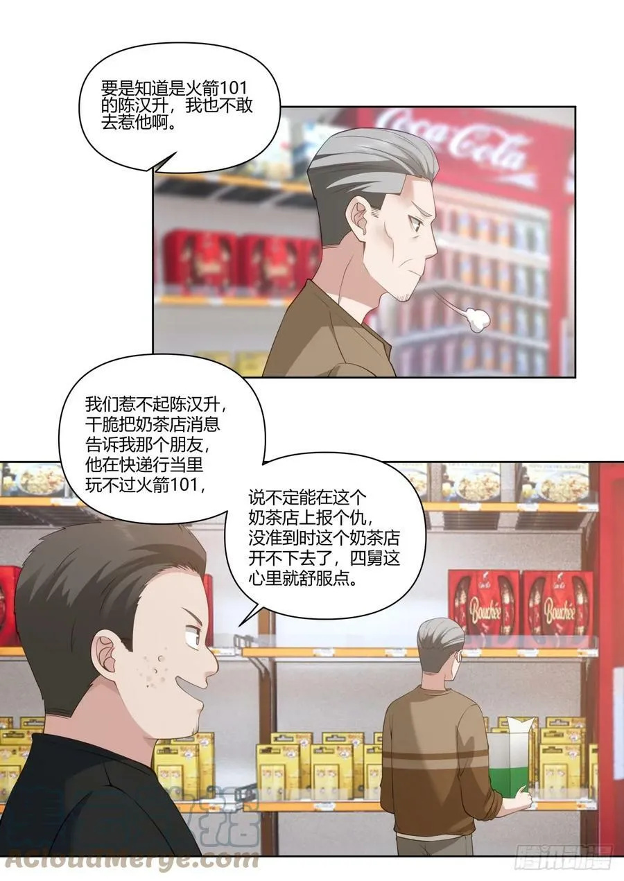 忍让解决不了问题 第27页