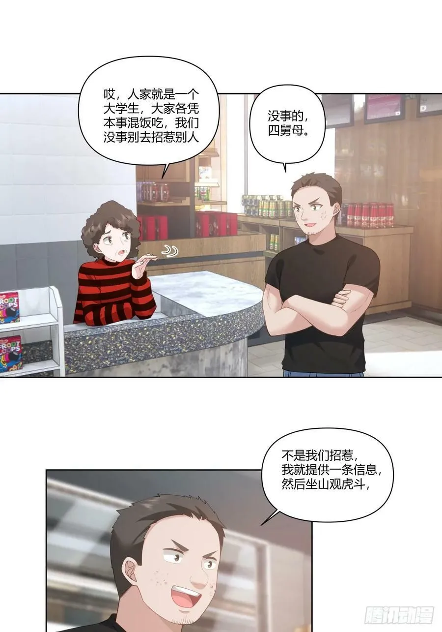 忍让解决不了问题 第28页
