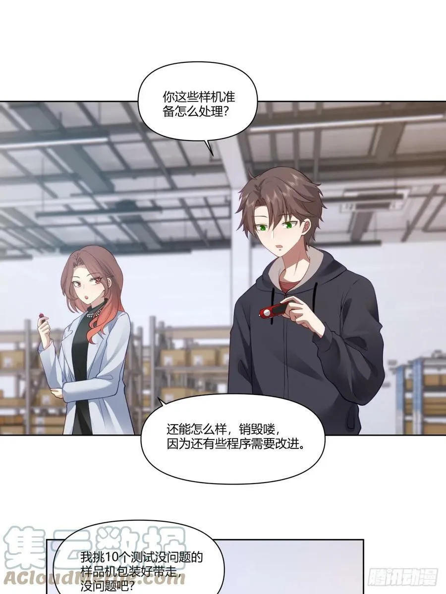 忍让解决不了问题 第31页