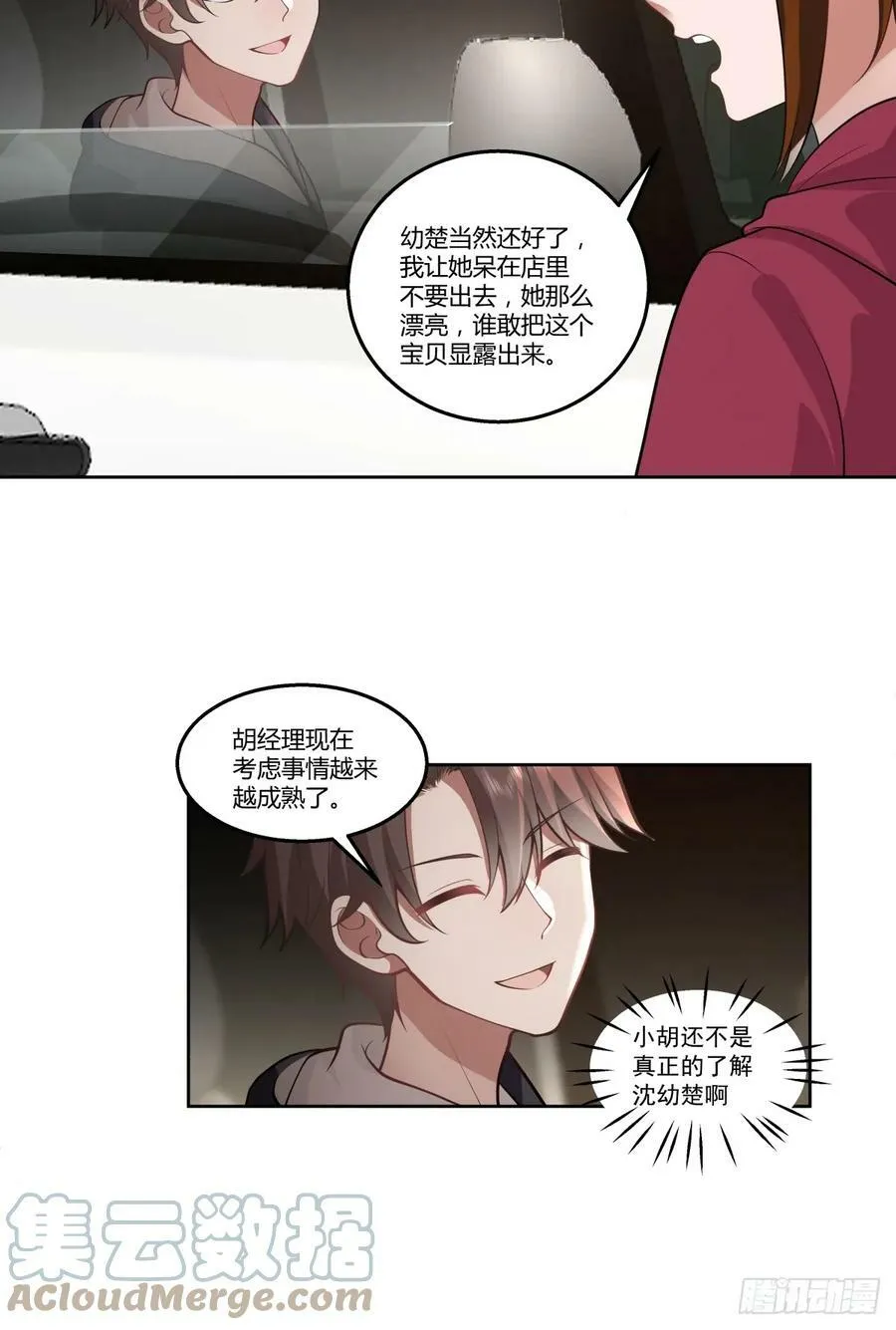 新仇和旧恨 第9页