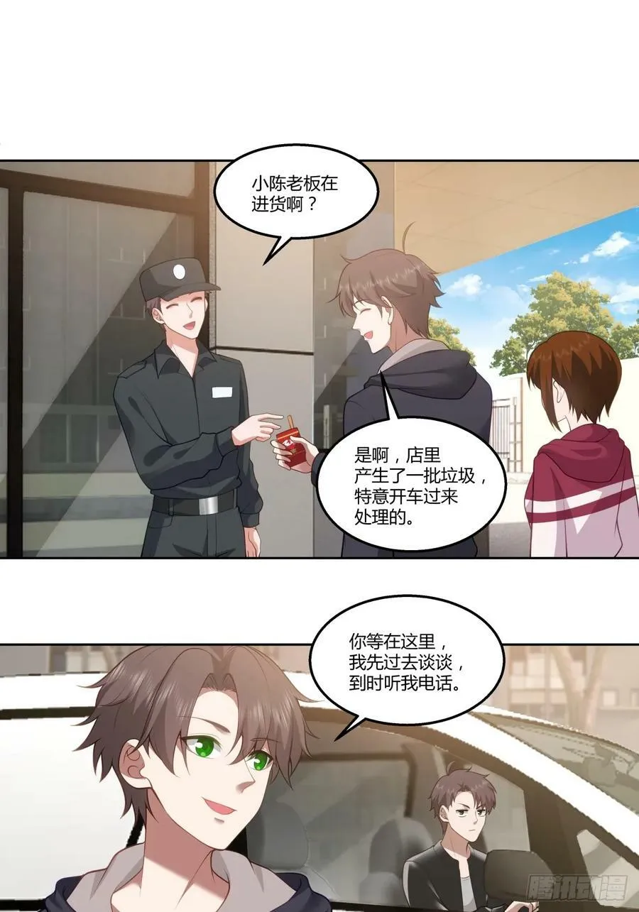 新仇和旧恨 第10页