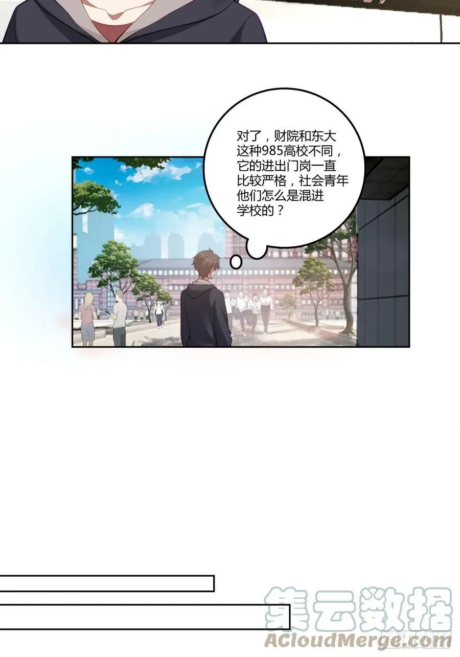 新仇和旧恨 第11页