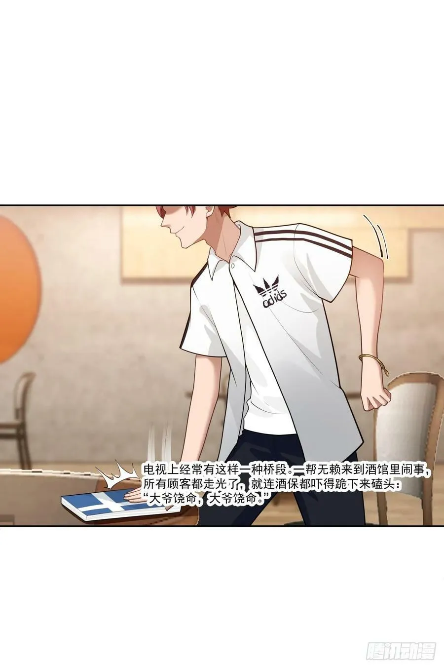 新仇和旧恨 第16页